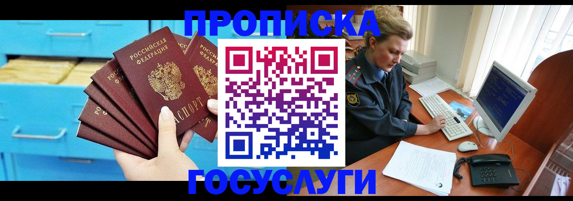 прописка для школы в Заводоуковске